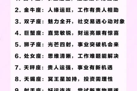 [8月25日—8月31日]星座情感运势