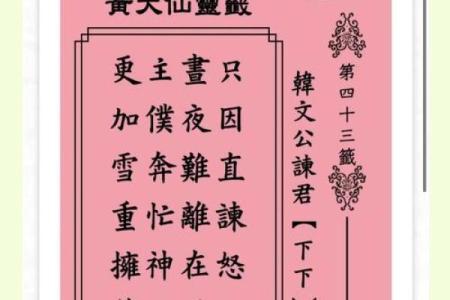 太岁灵签五十四签