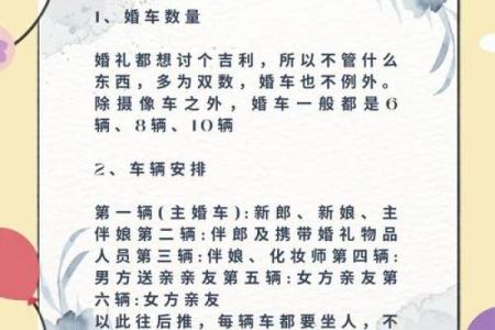 婚车也有风水讲究，这不能小瞧