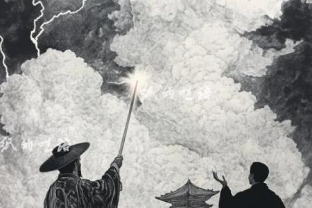 道士算命故事