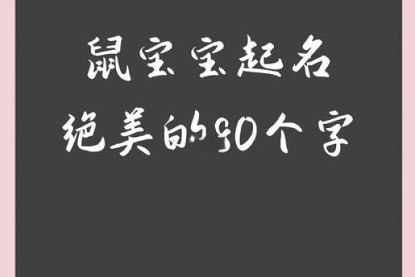 凌晨3点出生的属鼠男孩起什么名字合适姓名