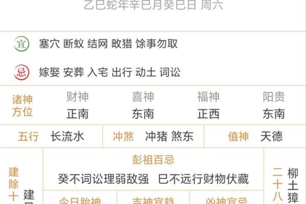 黄历择吉 2024虎年属蛇人9月宜入新居好日子