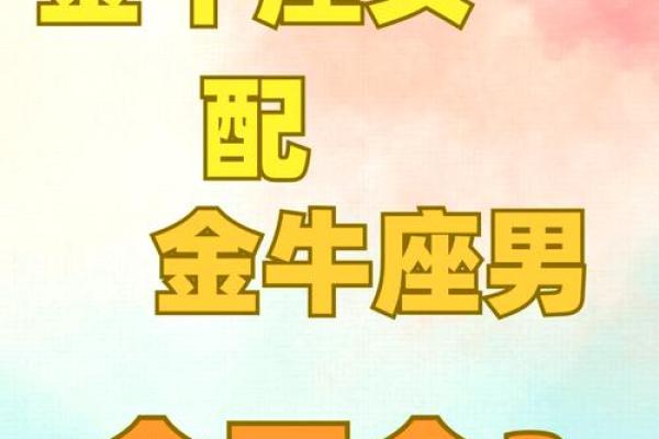金牛座男生和巨蟹座女生配对 金牛男和巨蟹女配吗