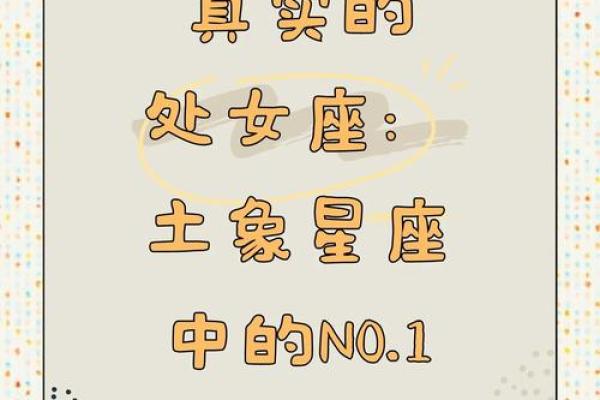 处女座是啥象星座 处女座是什么象星座