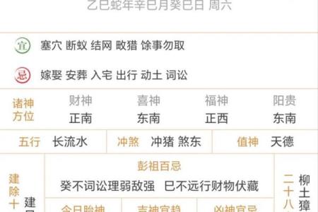 黄历择吉 2024虎年属蛇人9月宜入新居好日子