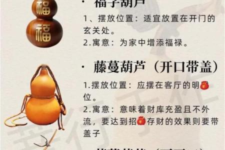 注意！店铺里摆放葫芦风水讲究