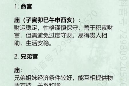 紫薇斗数禄倒