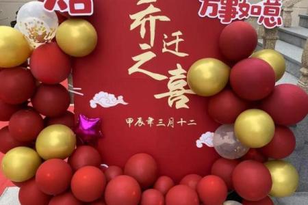 搬家良辰吉日2024年9月8日日子吉利是乔迁吉日