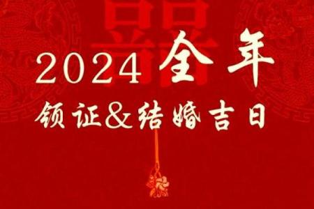 2024年12月7日是结婚吉日吗 宜办婚礼吗