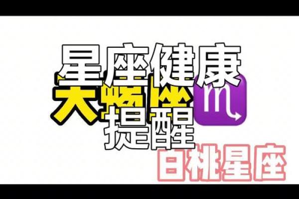 用生日星座看运势