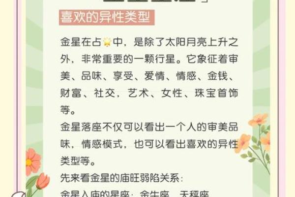 爱情星座：金星主导你的恋爱模式