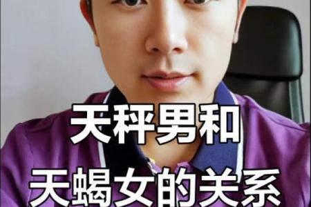 龙天蝎座男配对兔天秤女好吗