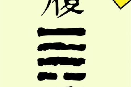 天水讼变卦天泽履求姻缘 天水讼卦变天泽履卦排盘？