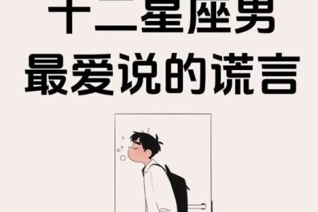 哪些星座是最会撒谎的人