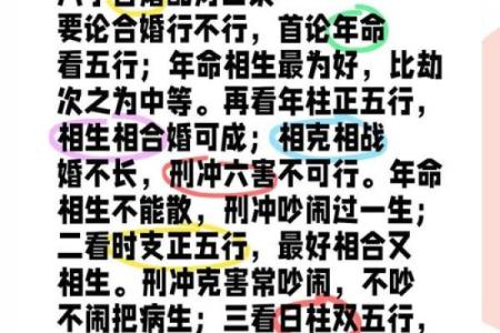传统式的八字合婚口诀