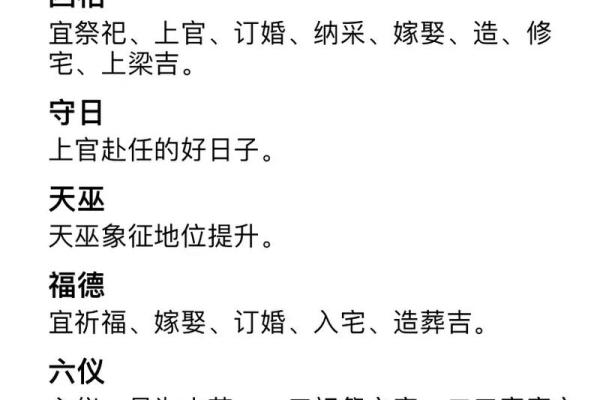 黄道吉日天德星是什么意思  黄历中月德是什么意思