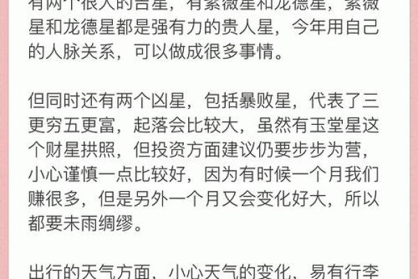 紫薇星年运势