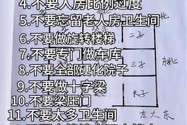 农村建房风水注意事项