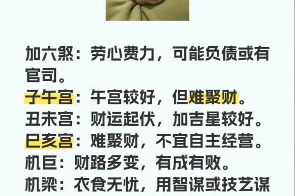紫微斗数之福德宫与诸星，天机星在福德宫是什么意思？