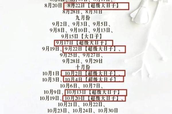 生肖牛2024年12月结婚吉日一览表