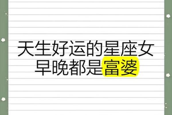 天生富婆命，余生多财又多福的星座女
