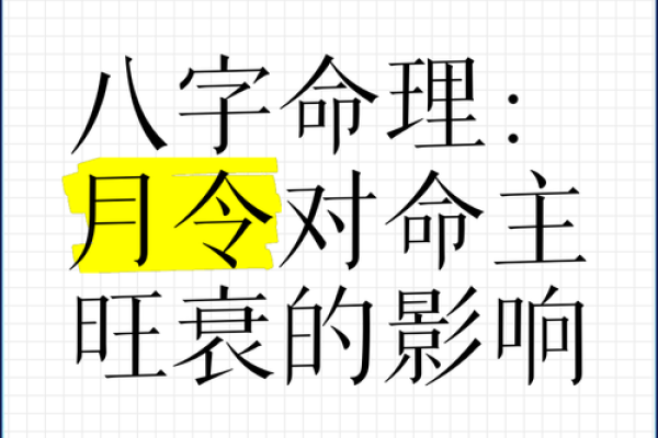 如何化解八字月令逢冲的影响？