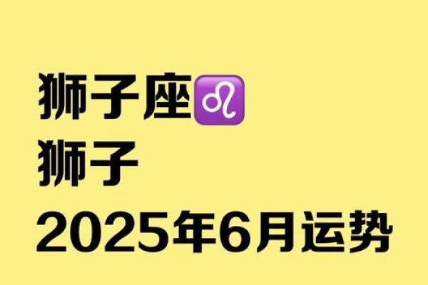 狮子座感恩星座运势