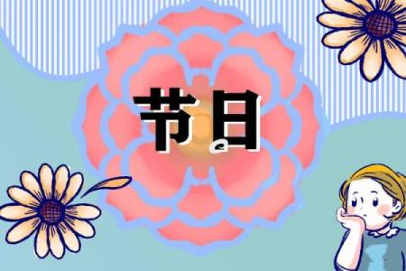 3月3日是什么节日 3月3日是何节