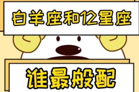 白羊座的爱情观如何 白羊座和哪个星座最配