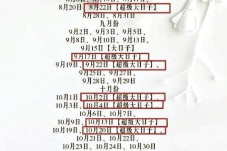 生肖牛2024年12月结婚吉日一览表