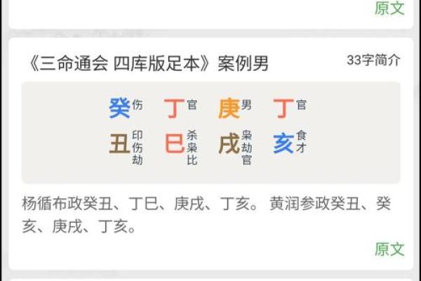 庚戌魁罡八字带正官