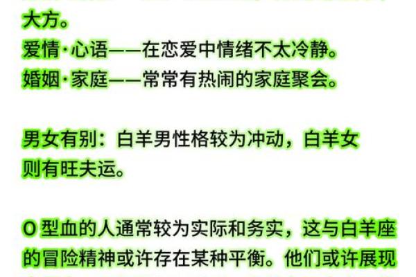 不同的血型对性格有何影响