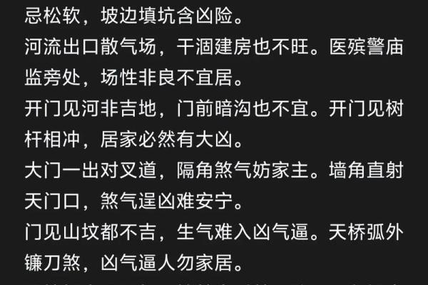 风水煞气：什么会导致家宅不宁