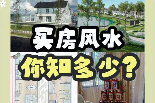 买房应注意哪些风水