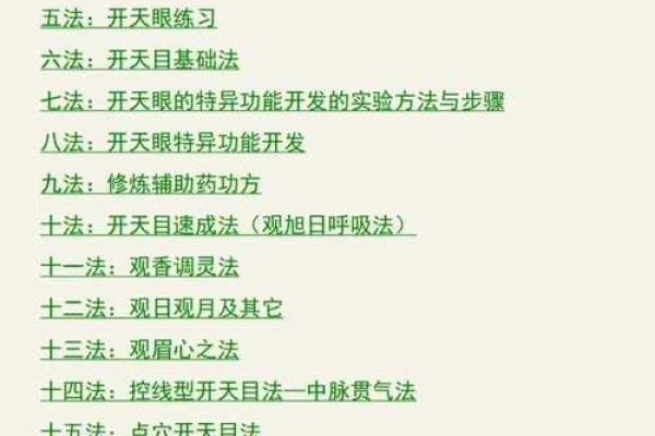 分享八字五行后天开运法