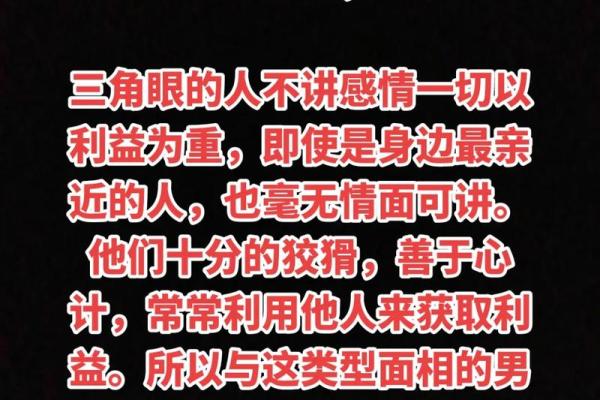 风水面相三角眼的男生性格特征表现