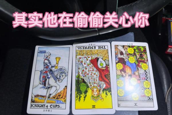 塔罗牌测试：测出你在对方心里的位置，超准！