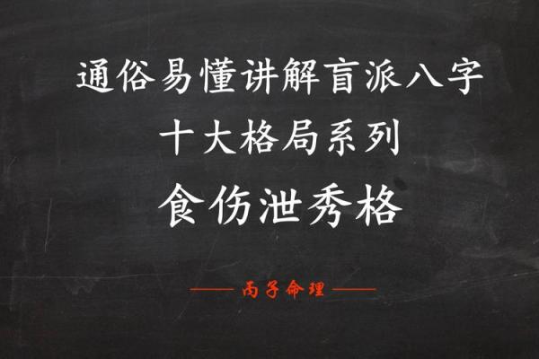 八字中的泄