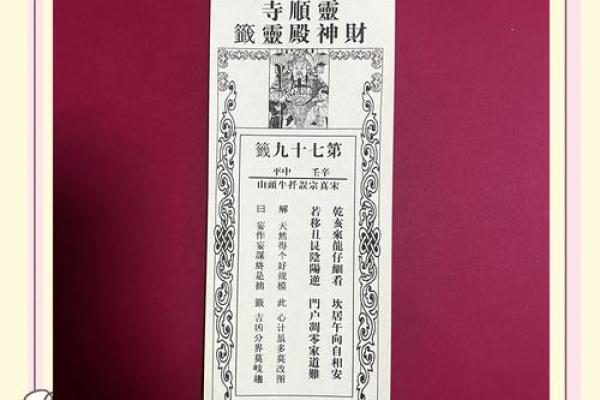 济公灵签57签