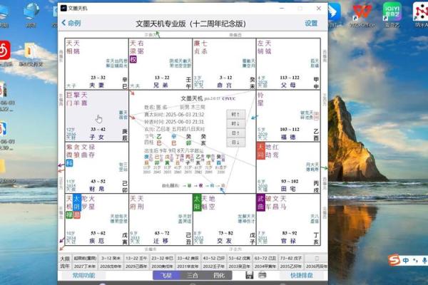 紫薇斗数拜师