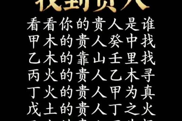 八字里的贵人