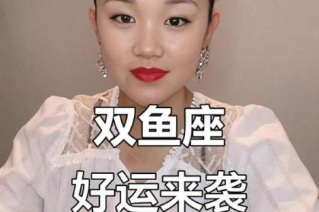 星座运势双鱼与金牛