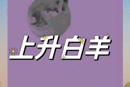 上升星座白羊女 上升星座天秤座女生
