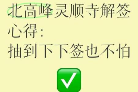 灵顺寺解签54签