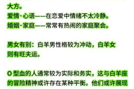 不同的血型对性格有何影响