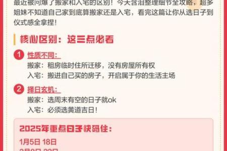 如何选择自己入宅的吉日