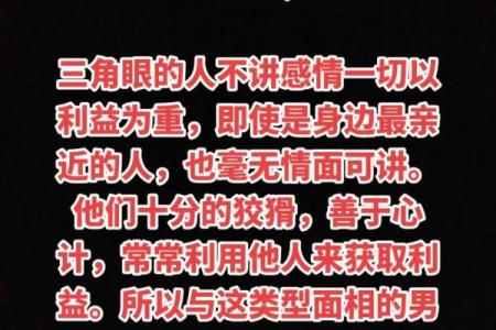 风水面相三角眼的男生性格特征表现