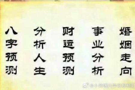 八字与行业