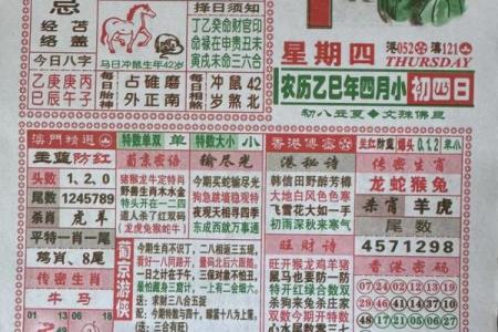 老黄历车号吉凶查询