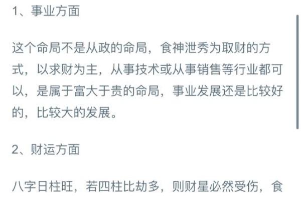 不适合做生意的八字格局